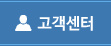 고객센터